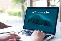 ماجرای «حساب‌های وکالتی» چیست؟
