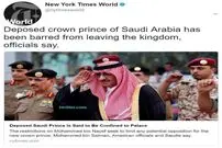 حصر «محمد بن نایف» تایید شد