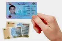 کارت‌های ملی هوشمند تغییر می‌کند؟!