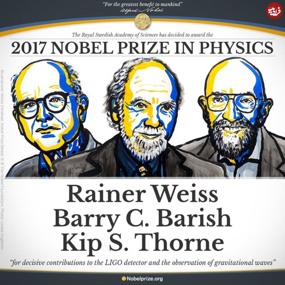 برندگان جایزه نوبل فیزیک 2017 معرفی شدند