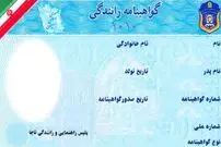 بدون کارت پایان خدمت، گواهینامه بگیرید