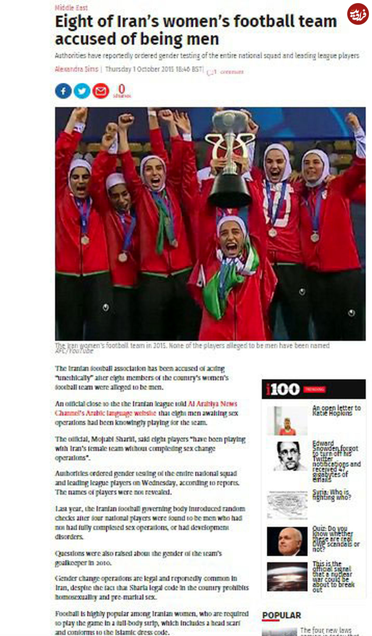 شیطنت عرب‌ها فوتبالیست‌های زن ایرانی