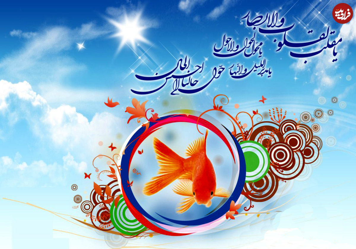پیام تبریک عاشقانه عید نوروز؛ جملات زیبا به همسر
