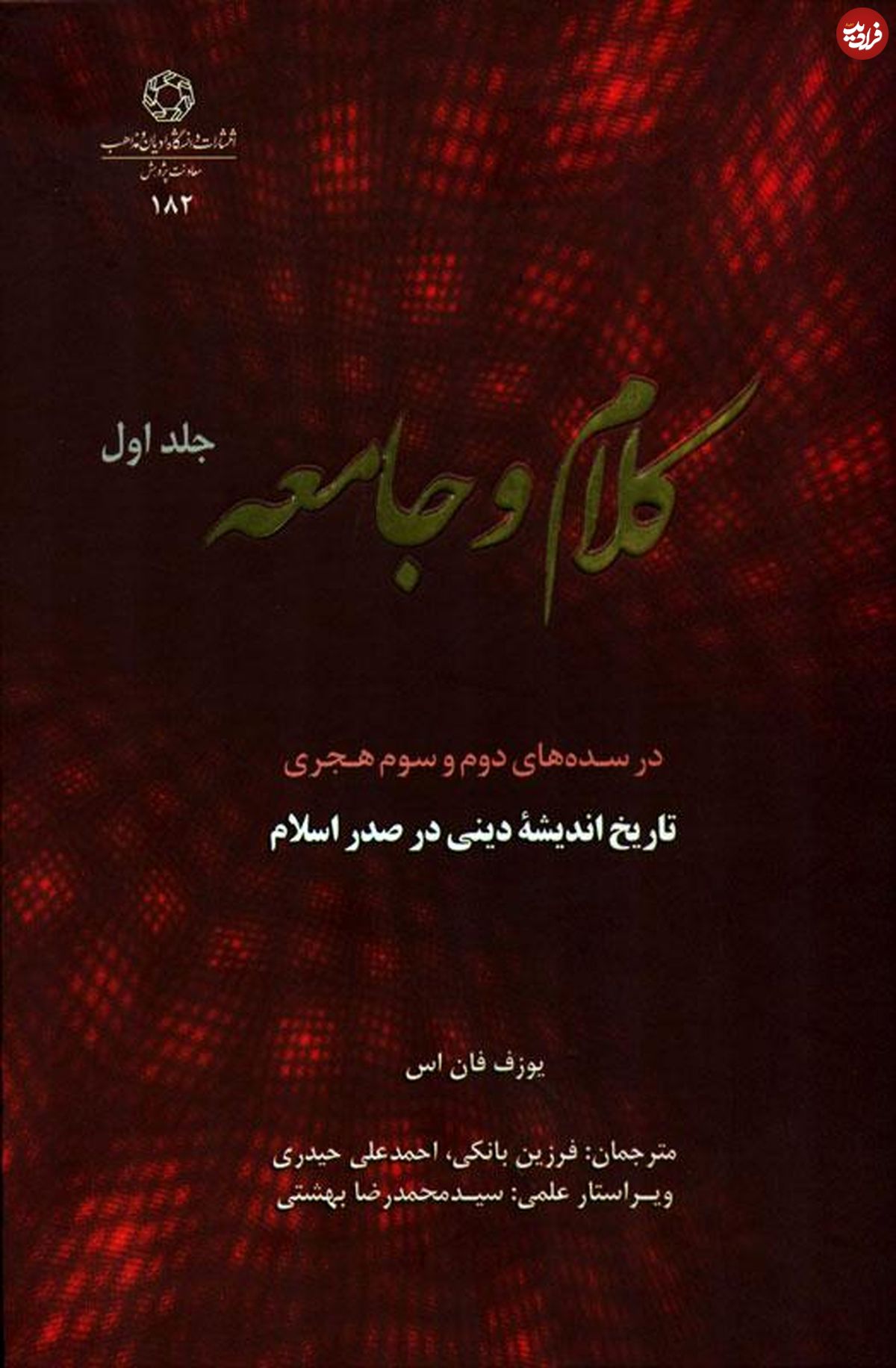 عصر طلایی تمدن اسلامی