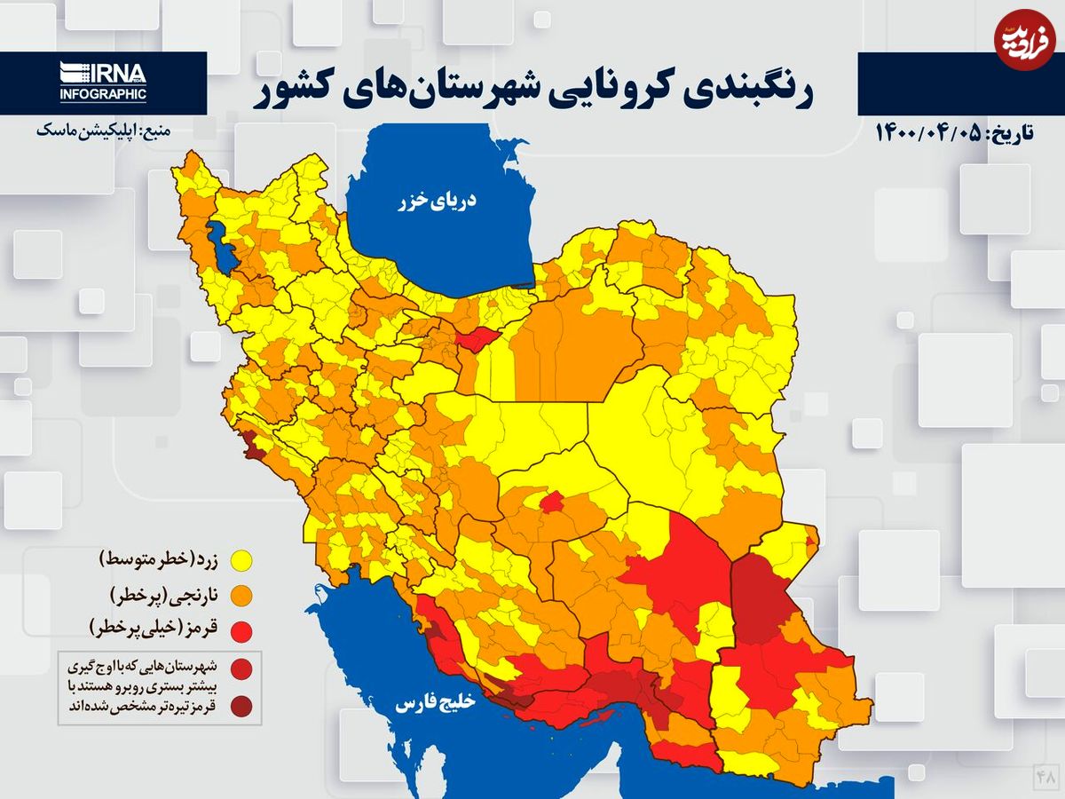تصویر/ آخرین رنگبندی کرونایی شهرستان های کشور