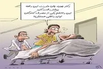 کاریکاتور/ تلفات مصرف الکل ایرانی!