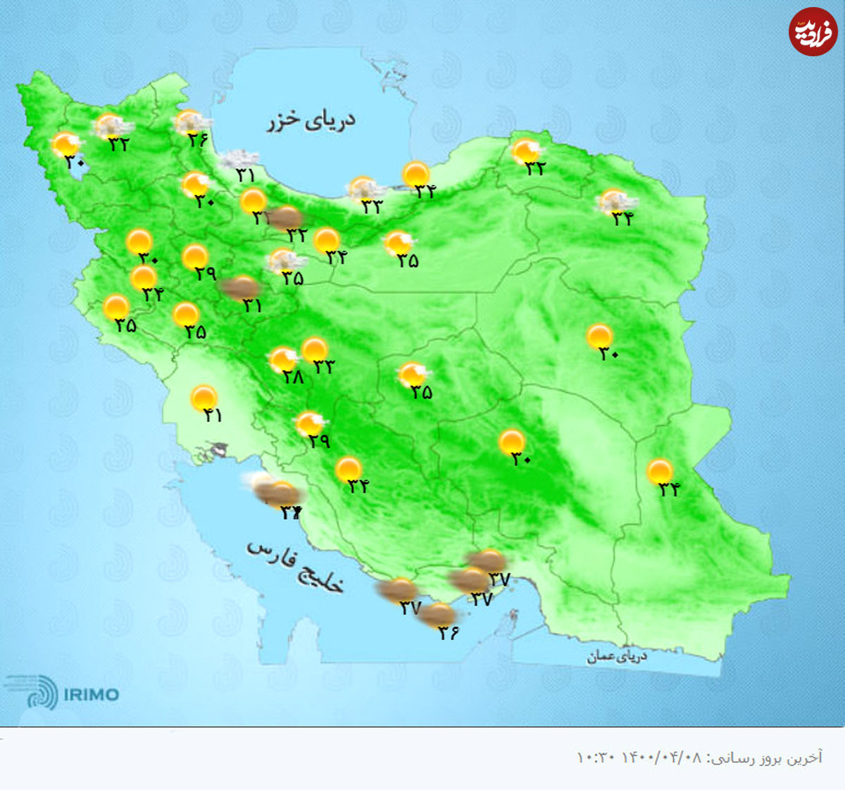 هواشناسی ایران، امروز ۱۴۰۰/۰۴/۰۸