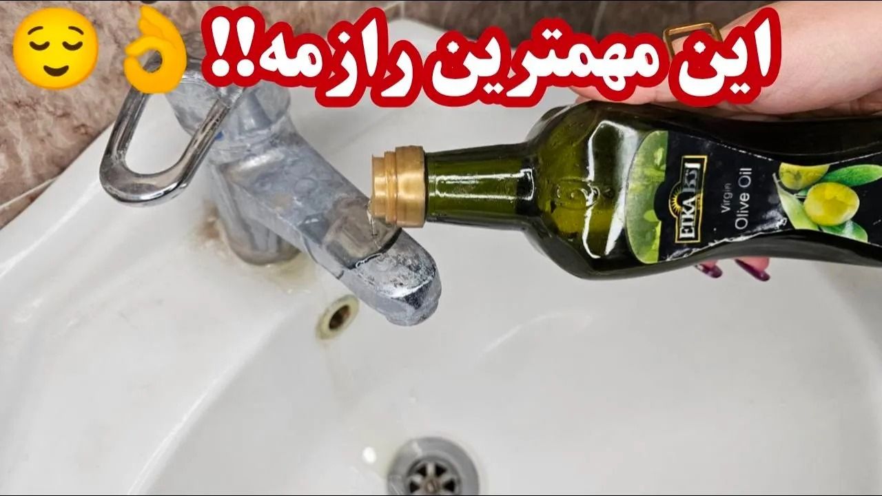 (ویدئو) یک روش راحت و سریع برای جرم گیری و رسوب زدایی از شیرآلات خانگی