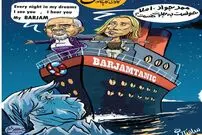کارتون/ ظریف و موگرینی سوار بر تایتانیک!