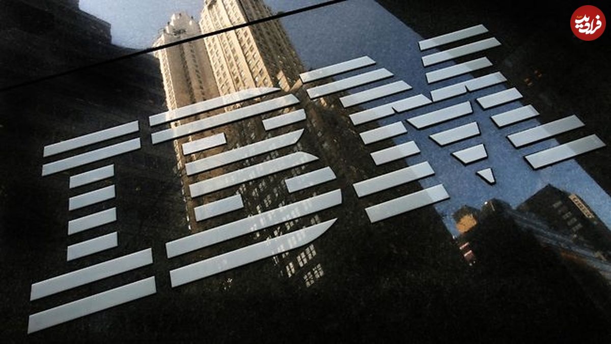 تجزیه "IBM"؛ اولین شرکت بزرگ کامپیوتری جهان