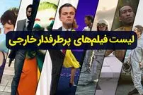 10 فیلم برتر جهان که باید در فصل پاییز حتما آنها را ببینید!