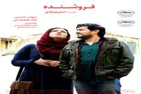 تصویر/ پوستر فیلم فروشنده رونمایی شد