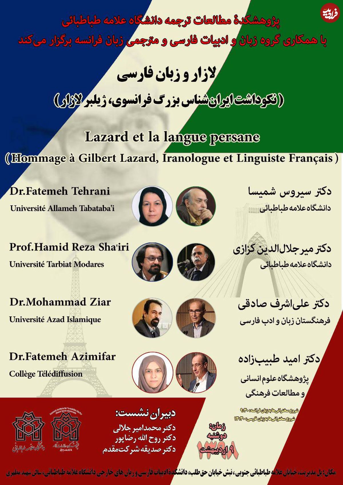 لازار و زبان فارسی