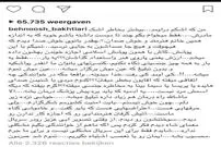 عکس/ پست جنجالی بهنوش بختیاری که پاک شد