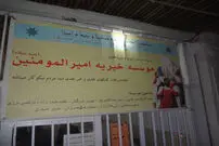 معمای ۹ میلیون دلاری خیریه امیر المومنین