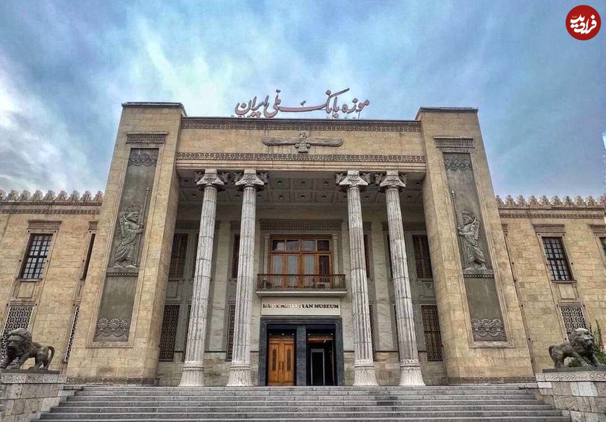 باورنکردنیترین عکسی که در موزه بانک ملی دیده شد