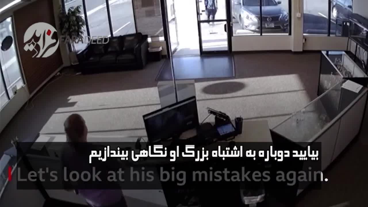 ویدیو/ اتفاق عجیبی که برای یک دزد ناشی افتاد
