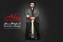 بشنوید/ «با قرص ها می رقصد»