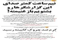 کرم ضد چروک کابینه رسید!