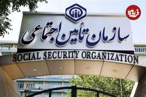 آیا بیمه تامین اجتماعی برای ارسال لیست بیمه و پرداخت به کسب و کارها فرصت نمی دهد؟