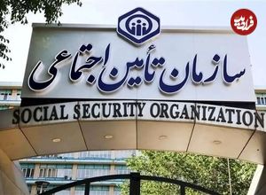آیا بیمه تامین اجتماعی برای ارسال لیست بیمه و پرداخت به کسب و کارها فرصت نمی دهد؟