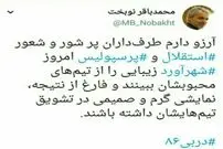 پست توئیتری سخنگوی دولت درباره دربی