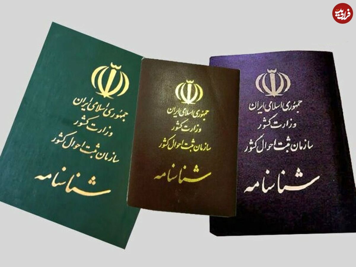 تعویض شناسنامههای قدیمی اجباری شد