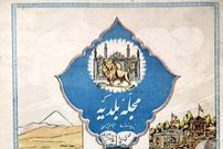 عکس؛ سفر در زمان؛ اولین مجله رنگی در تهران چه نام داشت؟