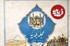 عکس؛ سفر در زمان؛ اولین مجله رنگی در تهران چه نام داشت؟