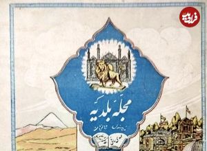 عکس؛ سفر در زمان؛ اولین مجله رنگی در تهران چه نام داشت؟