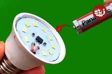 ببینید| یک روش ساده برای تعمیر لامپ LED سوخته با کمک باتری قلمی