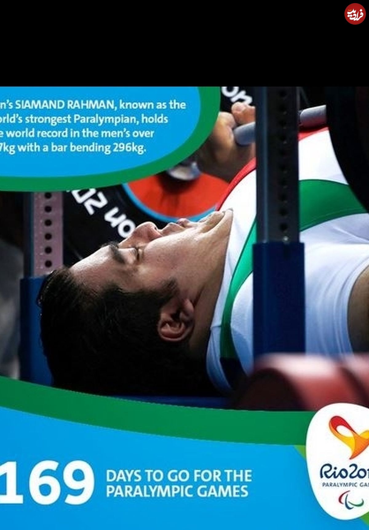 عکس/ سیامند رحمان روی لوگوی پارالمپیک ریو