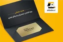 سفرکارت، یک هدیه سازمانی متفاوت برای همکاران