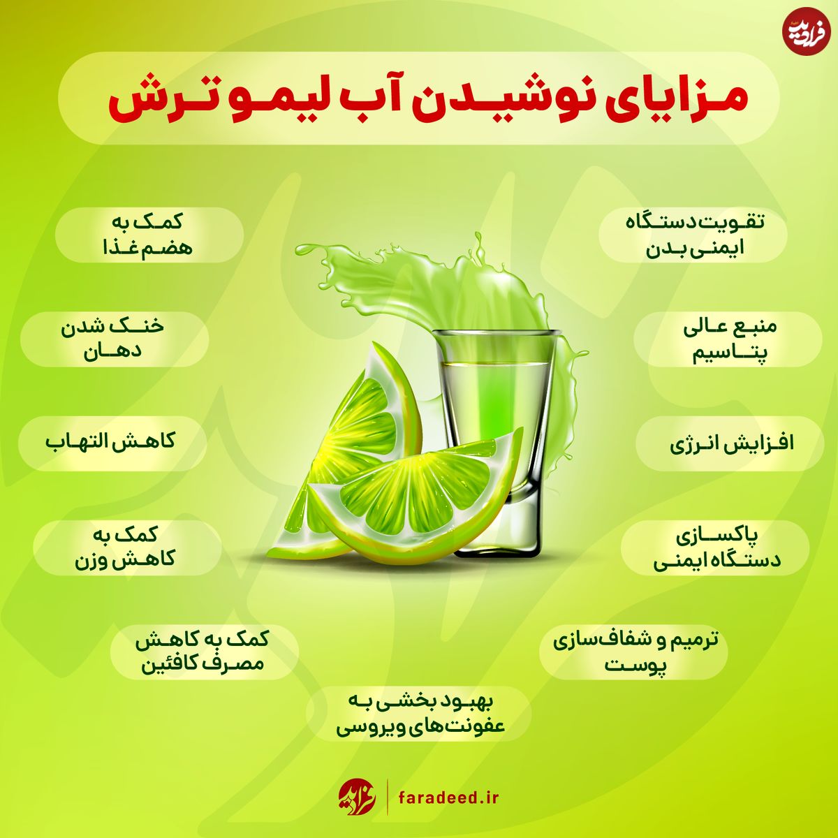 اینفوگرافی/ مزایای نوشیدن آب لیمو ترش