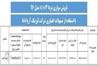 فروش اقساطی مزدا۳ تیپ ۴ آغاز شد