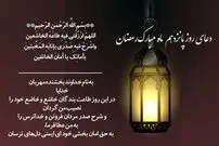 اعمال شب و روز ۱۵ ماه مبارک رمضان