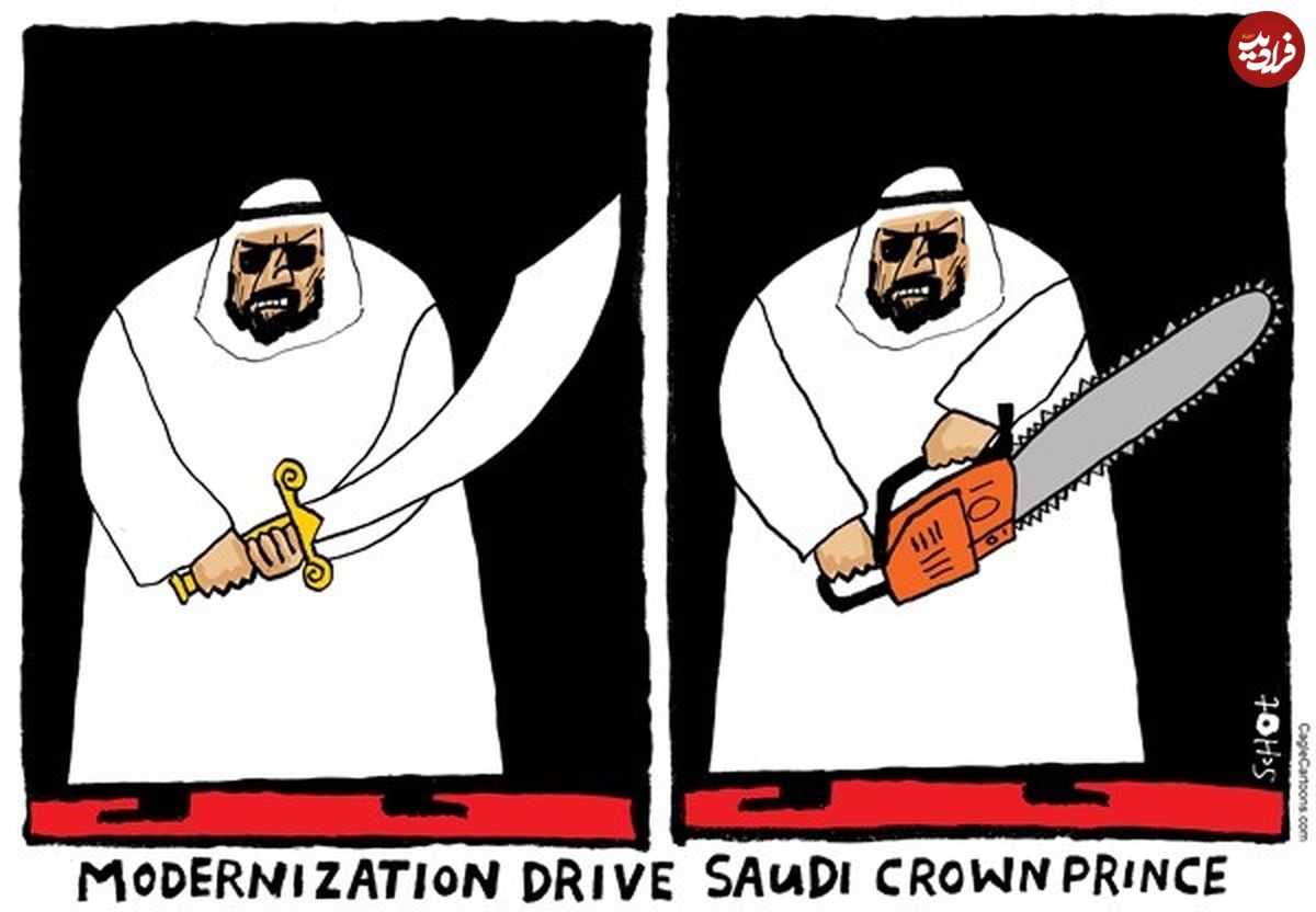 کارتون/ مدرن شدن به سبک عربستان