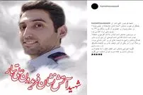 پیام هانیه توسلی برای شهادت همکارش