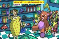 معمای ضریب هوشی: آیا می‌توانید سگ پنهان شده را در ۷ ثانیه پیدا کنید؟