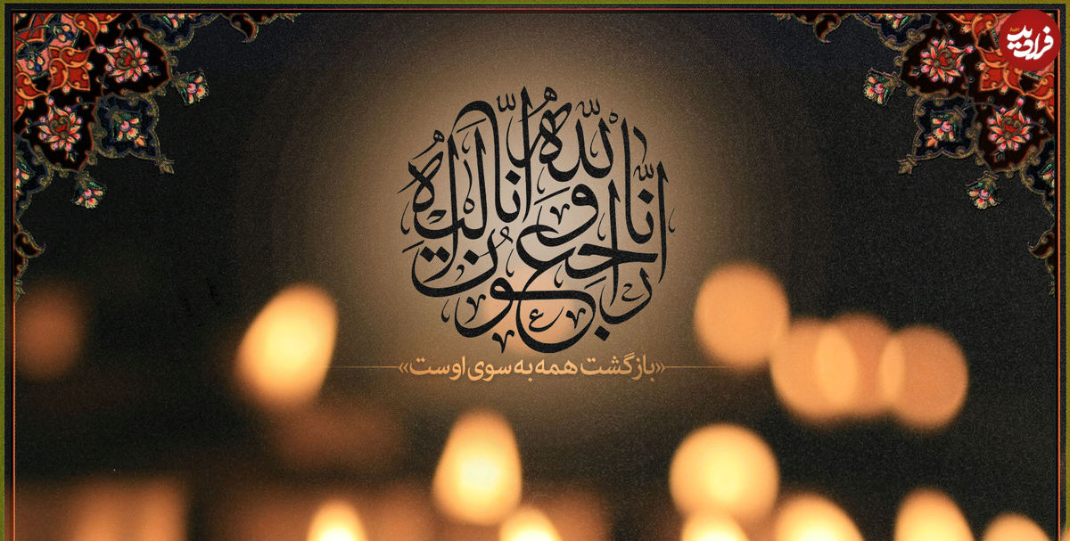 متن پیام تسلیت پدر و مادر؛ اس ام اس و پیام تسلیت مرگ پدر و مادر دوستان ونزدیکان