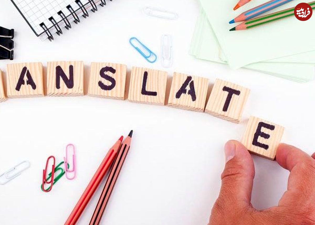 ترجمه رسمی مدارک تحصیلی و دانشگاهی