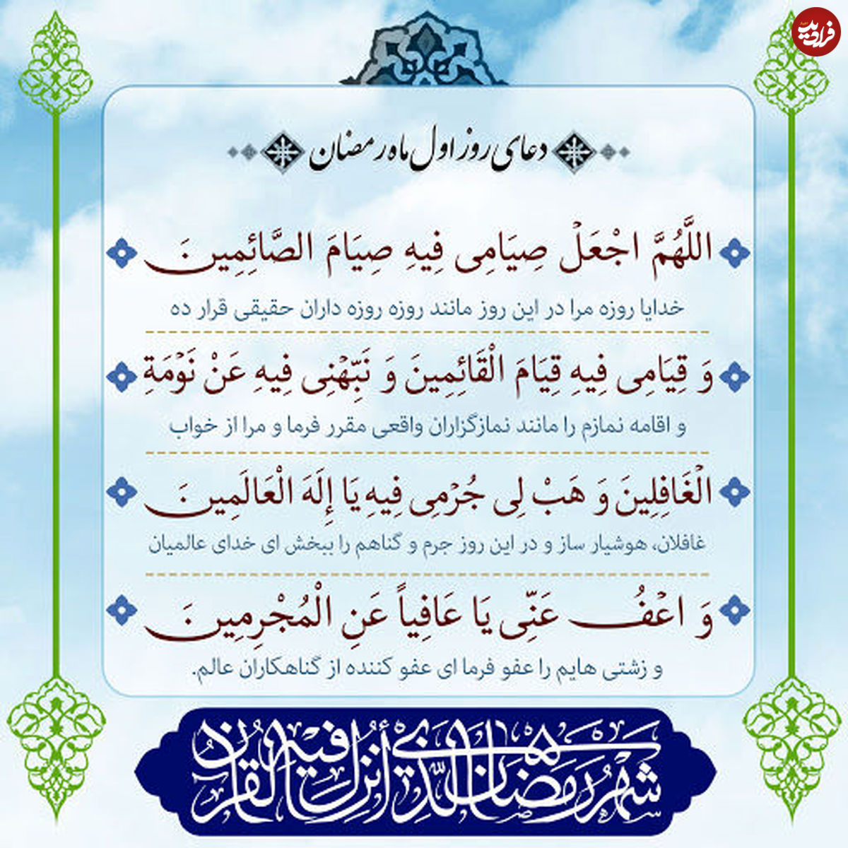 دعای روز اول ماه مبارک رمضان