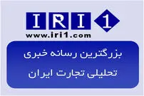 آخرین اخبار اقتصادی ایران و جهان در رسانه ای متفاوت با رویکرد جدید