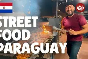 ببینید| غذای خیابانی در پاراگوئه؛ تهیه ساندویچ استیک در آسونسیون