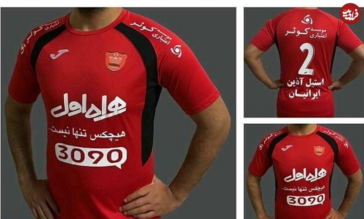 رونمایی از لباسهای توقیفی پرسپولیس!
