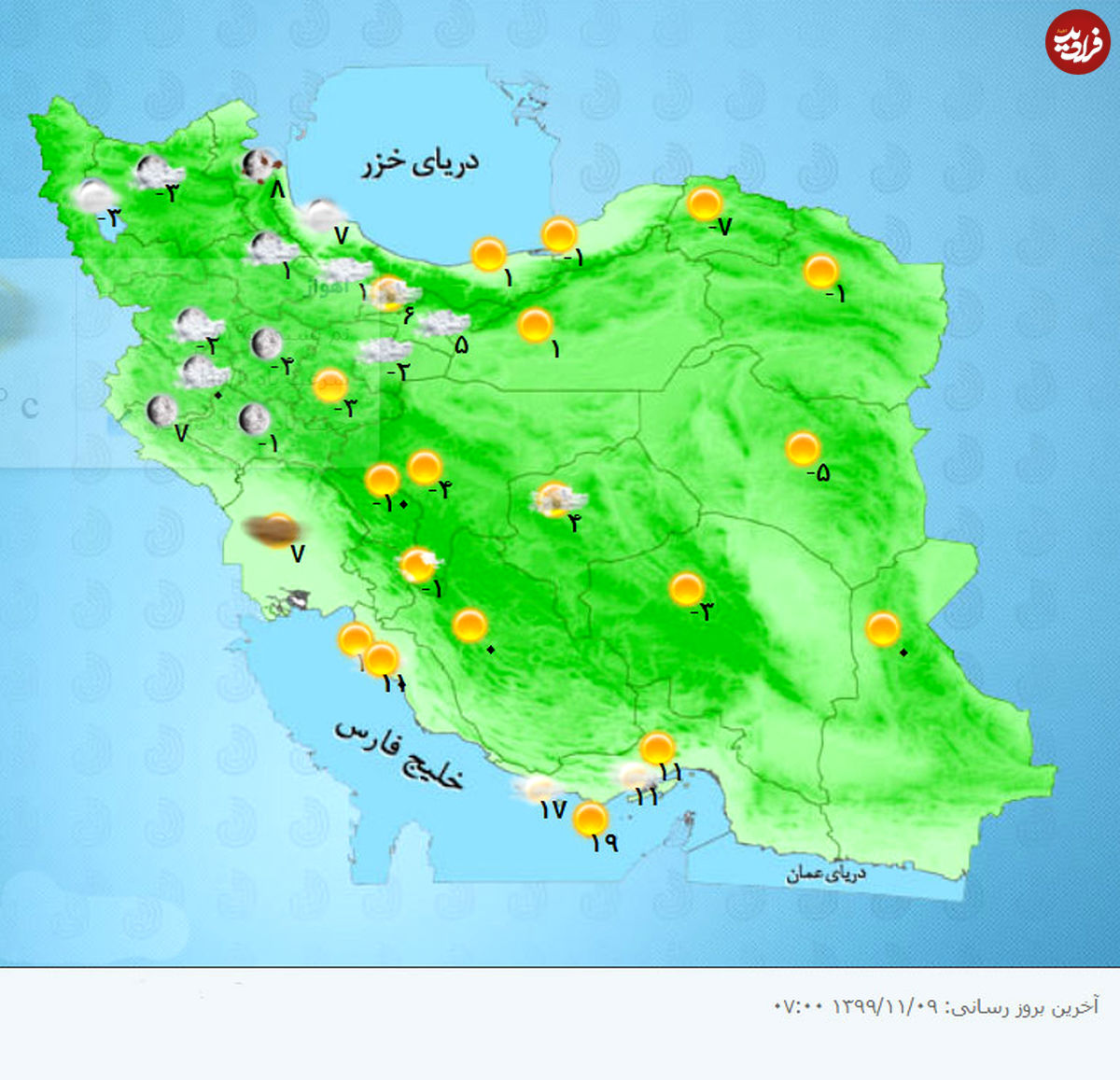 هواشناسی ایران، امروز ۹۹/۱۱/۰۹