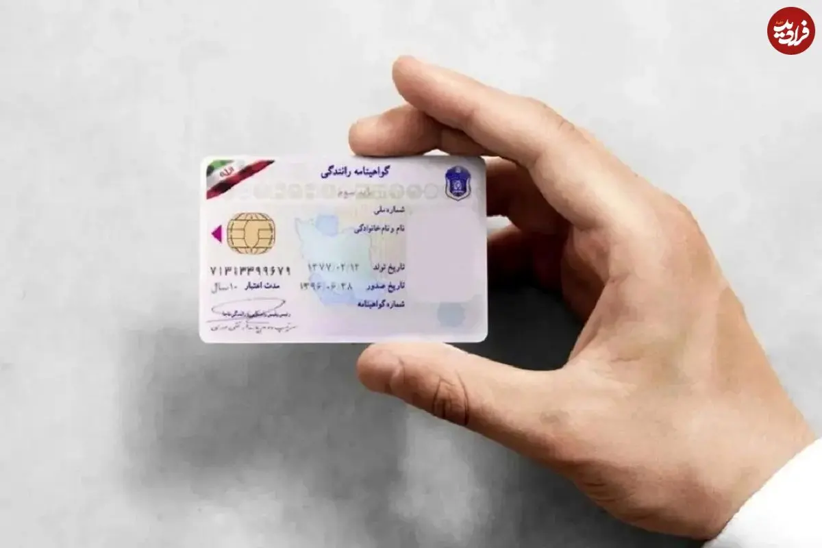 تصاویر؛ پیگیری و استعلام گواهینامه رانندگی چگونه انجام می‌شود؟
