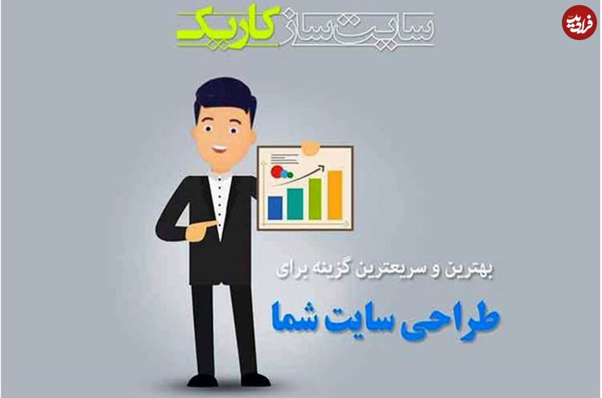 ساخت وب سایت ارزان با چند کلیک