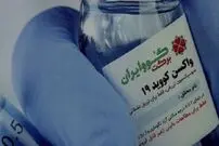 ادعای خرابکاری در ساخت واکسن برکت