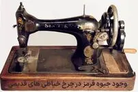 (عکس) هجوم مردم برای فروش چرخ خیاطی قدیمی؛ قیمت به ۷ میلیارد تومان رسید